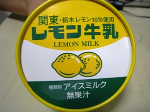 レモン牛乳.jpg